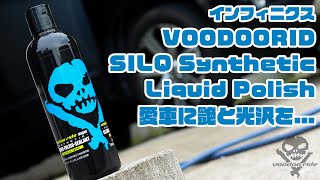 VOODOORIDE SILQ使ってみた [upl. by Neyut]