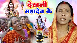 देखली महादेव के  Shiv Charcha  shiv Charcha bhajan  Shiv Charcha geet  Shiv Guru bhajan  Rekha [upl. by Aimas511]