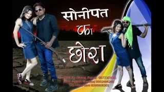 Sonipat Ka Chora  Latest Song 2015  Anjali Raghav Neeraj amp Rakesh  Mor Music [upl. by Aranahs]