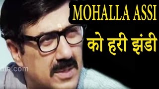 Mohalla Assi  5 साल का इंतज़ार ख़त्म फिल्म होगी रिलीज़  Sunny Deol  Sakshi Tanwar [upl. by Gregorio]