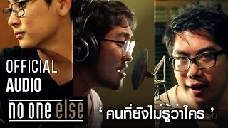 คนที่ยังไม่รู้ว่าใคร  No One Else Official Lyrics Video [upl. by Rengia]