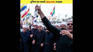 आखिर कौन होते हैं ये दूजी़ लोग  Real History Of Druze Religion  shorts [upl. by Goerke]