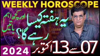 Weekly Horoscope  07  13 October 2024  یہ ہفتہ کیسارہےگا  Humayun Mehboob [upl. by Nehgaem138]