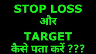 Stop Loss and Target of a Stock  How to find out  HINDI [upl. by Thesda]