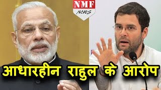 Rahul के Modi पर लगाए आरोप आधारहीन Survey में जनता ने बताया बेबुनियाद [upl. by Ramad171]