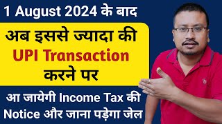 Maximum UPI Transaction Limit from 1st August2024  Income Tax Notice on UPI amp Ewallet transaction [upl. by Knarf388]