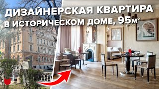 🔥Крутейшая ТРЕШКА с КАМИНОМ Обзор УНИКАЛЬНОЙ квартиры 19го века Перепланировка Дизайн интерьера [upl. by Ronoel]