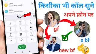 Call Forwarding Kaise Kare 2024  Dusre Ki call kaise sune apne mobile par [upl. by Cestar]