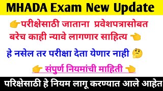 MHADA परिक्षेसाठी नियम व अटी पाहून घ्या  प्रवेशपत्रा सोबत बरेच काही न्यावे लागले  exam update [upl. by Aihsoem289]