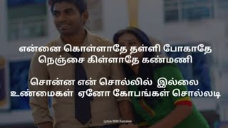 Ennai kollathey song tamil lyrics  lovefailuresong  lovefeelsong  albumsong  lyricswithkamalee [upl. by Welbie]