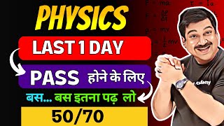 Last 1 Day💥PHYSICS मे PASS होने के लिए बस इतना पढ़ लो 👉Class 12 Physics CBSE Board Exams 2024 [upl. by Anreval]