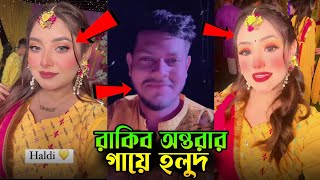 রাকিব অন্তরার গায়ে হলুদ 🥰 নতুন ভ্লগ  Rakib Hossain amp Nusrat Jahan Ontora Wedding VLOG [upl. by Stover]