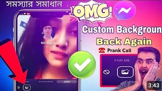 মেসেঞ্জার প্রাঙ্ক কল নতুন নিয়মে সমাধান  messenger prank call problem solution [upl. by Canfield]