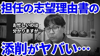 【推怖⑯】恐怖の添削に怯える親…子供の担任の先生は信頼できる？｜高校生専門の塾講師が推薦や総合型のご質問に丁寧に回答します｜指定校推薦・公募推薦・総合型選抜｜推薦なんて怖くない第16回 [upl. by Yeffej89]