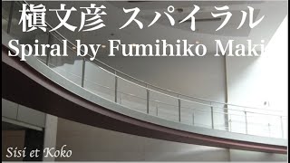 槇文彦 スパイラル Spiral by Fumihiko Maki [upl. by Sykleb]