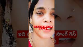 లోకాన్ని చూస్తోంది song shorts funny trending Brajani1833 [upl. by Sawyor226]