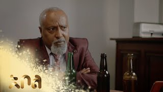 አቶ ግርማ አቤልን ይመክሩታል – አደይ  ምዕራፍ 6  ክፍል 79  80  አቦል ቲቪ – Adey  S6  E79  E80  Abol TV [upl. by Latsirk357]