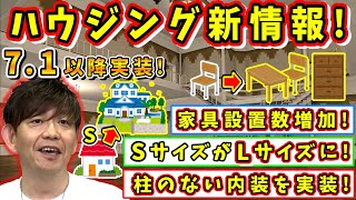 吉P「柱が全てなくなります」ハウジングに内装リフォーム機能実装！【吉田直樹室内俊夫吉P第83回PLLFF14切り抜き2024】 [upl. by Leaffar77]