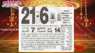 Today Panchangam 21 June 2024  Tamil Calendar tamilnaduepaper panchangam tamilpanchangam [upl. by Ettegirb]