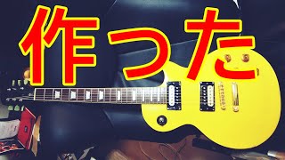 【自分でキャナリーイエロー作った】組み込み、サウンドチェック編 [upl. by Burhans]