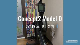 Concept2 Model D 32quot FHD TV 모니터 설치 [upl. by Apthorp]