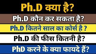 PhD Kya hai  PhD kya hota hai in hindi  PhD kaise kare in hindi  PhD course details  hindi [upl. by Balsam]