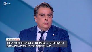 Асен Василев Ако няма независим премиер няма да участваме в управление  БТВ [upl. by Yerhcaz]