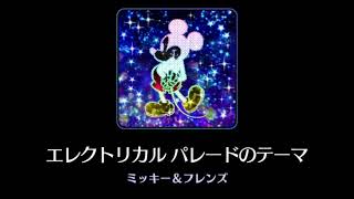 【曲のみ】ディズニーミュージックパレード エレクトリカルパレードのテーマ [upl. by Nabe966]