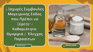 9 Ισχυρές Συμβουλές Μαγειρικής Σόδας που Πρέπει να Ξέρετε Καθαριότητα Ομορφιά amp Έλεγχος Παρασίτων [upl. by Knoll]