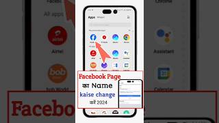 Facebook Page ka Name kaise change kare  FB ka name change kaise kare [upl. by Adnav]