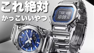 【最高に力強い青時計】『GSHOCK FULL METAL』のブルーが、絶妙に大人の少年心をくすぐってくる件【フルメタルカシオークと5000シリーズ】 [upl. by Nunciata]