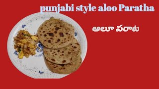 punjabi style aloo Paratha ఆలూ పరాట aloo Paratha [upl. by Aicatsue]