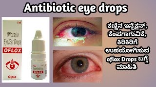 Oflox eye drops  Exocin eye drops  Ofloxacin eye drops review in kannada [upl. by Solegna871]