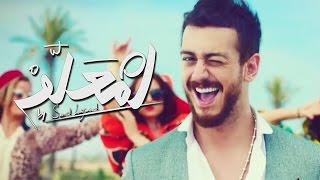 Saad Lamjarred  LM3ALLEM Exclusive Music Video  سعد لمجرد  لمعلم فيديو كليب حصري [upl. by Derfliw269]