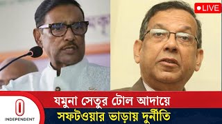 সফটওয়্যার ভাড়ায় সাড়ে ৭ বছরে লুট ৩৮ কোটি টাকা  Quader  Anisul Haque  Independent TV [upl. by Bartram]