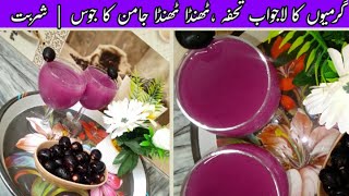 jamun ka sharbatJamun ka juiceجامن کا جوس جامن کا شربت [upl. by Annayek]