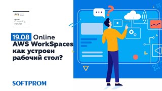 AWS WorkSpaces как устроен облачный рабочий стол [upl. by Hakon]