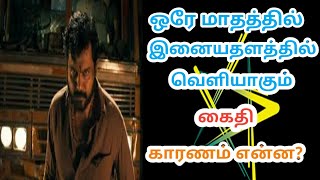 Kaithi Tamil Full Movie Release In Hotstar  Kaithi  Hotstar  Tamil Movies  Redspider [upl. by Epul191]