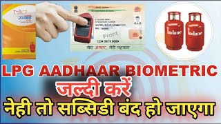 LPG gas Aadhaar eKyc kaise kare Lpg aadhaar Link  LPG Adhaar kyc 2023 bindudigitaltips lpg [upl. by Sander400]