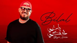 Cheb Bilal  Baghi nahki  باغي نحكي [upl. by Kettie]