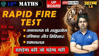 Rapid fire test  Class12th up board Maths [upl. by Yuria882]