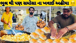 Best Breakfast in India  દાલવડા અને સમોસા Famous એવા ભૂલ થી Test કર્યો એટલે બીજીવાર જવુ પડે [upl. by Nahgaem]