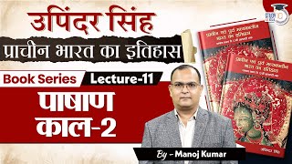 Book Series11  Paleolithic Period 2  Ancient History  Upinder Singh  StudyIQ IAS Hindi [upl. by Iccir]