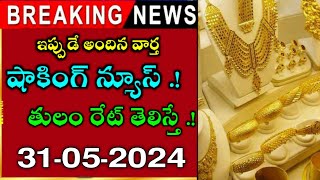 Today Gold Rate In Telugu  Today Gold Price In India  Ap amp Telangana Today Gold Price  Gold News [upl. by Ecneps]