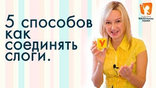 УЧИМСЯ ЧИТАТЬ по СЛОГАМ  УЧИМСЯ читать СЛОВА  Развивающие мультики для детей [upl. by Mclaughlin]