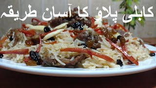 Kabuli Pulao Banane Ka Tarika  کابلی پلاؤ  AFGHANI PULAO [upl. by Nyssa]