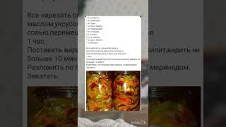 Вкусный салат на зиму [upl. by Neelcaj]