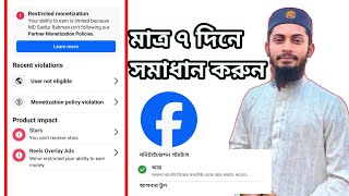 Facebook monetization impactedproblem solvখুব সহযে সমাধান করুন [upl. by Nylsirk396]