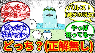 【ちいかわ】久々に更新されたちいかわの内容に困惑する、ちいかわ愛好家たちの反応集【0905最新話】ちいかわ ちいかわ最新話 反応集 [upl. by Tiffie]