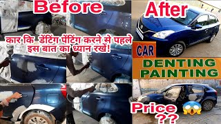 Car denting paintin processबाहर से कार कि डेंटिंग पेंटिंग करने से पहले इस बात का ध्यान रखें [upl. by Orabla950]